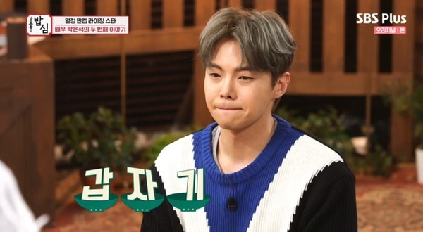 박은석이 군대 시절 이야기를 꺼냈다 (사진, SBS Plus '강호동의 밥심' 캡처)