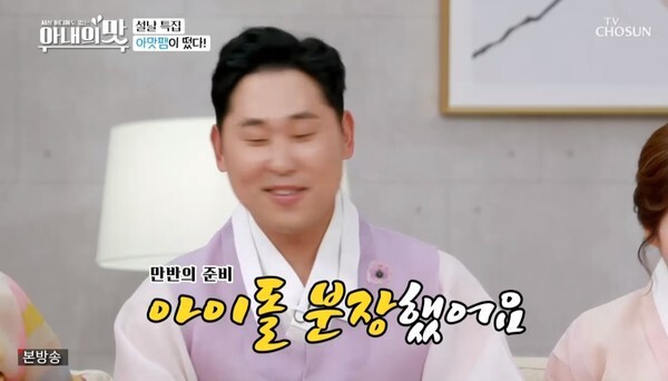 윤석민, 김예령, 김수현 가족이 화제다 (사진, TV조선 '아내의 맛' 캡처)