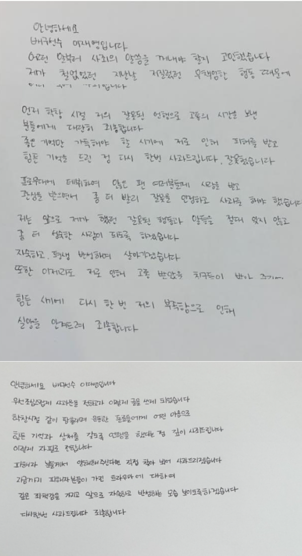 이재영·이다영 쌍둥이 자매가 학교폭력 피해자들에게 자필로 쓴 사과문(흥국생명 배구단 제공)