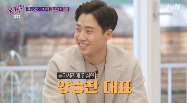 (캡처=tvN '유 퀴즈 온 더 블럭')