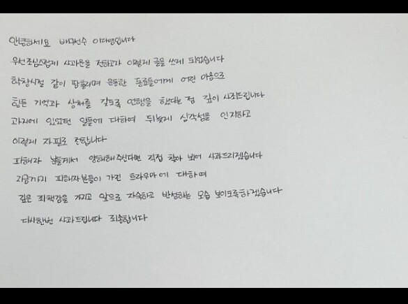 학폭 논란 사과 이재영 이다영이 화제다 (사진, 이다영 인스타그램 캡처)