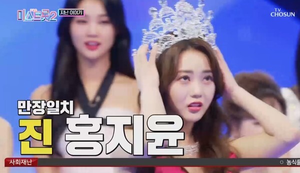 홍지윤이 새로운 1위가 됐다 (사진, TV조선 '미스트롯2' 캡처)