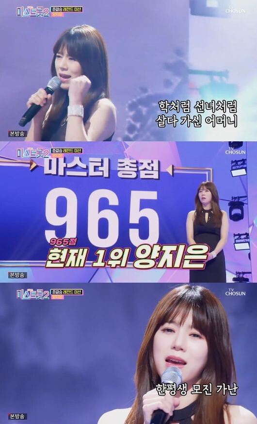 (캡처=TV조선 '미스트롯 시즌2')