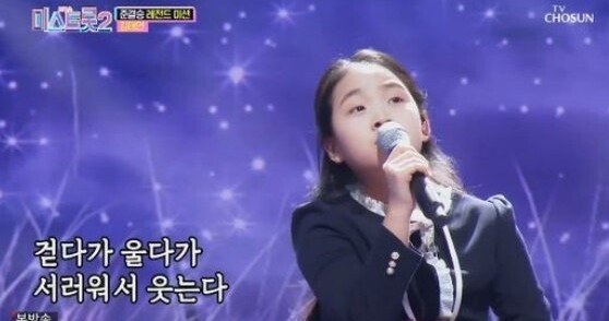 '미스트롯2' 김태연이 화제다 (사진, TV조선 '미스트롯2' 캡처)