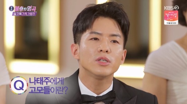 '불후의 명곡' 타내주가 화제다 (사진, KBS2TV '불후의 명곡' 캡처)