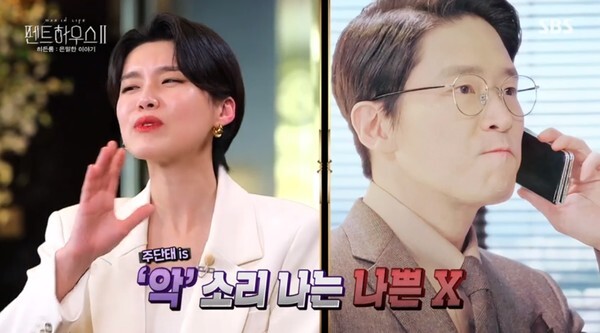 '펜트하우스 시즌2'기 주목을 받고 있다 (사진, SBS '펜스하우스2 히든룸' 캡처)