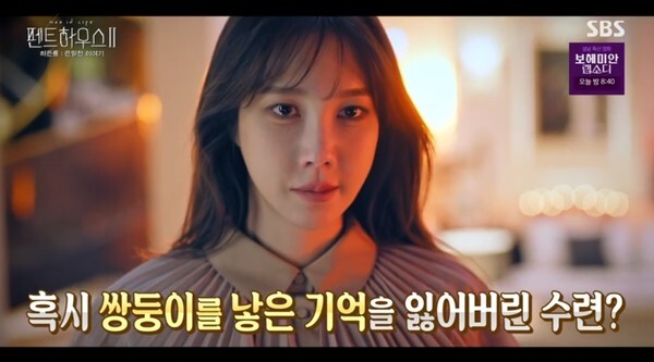 '펜트하우스 시즌2'기 주목을 받고 있다 (사진, SBS '펜스하우스2 히든룸' 캡처)
