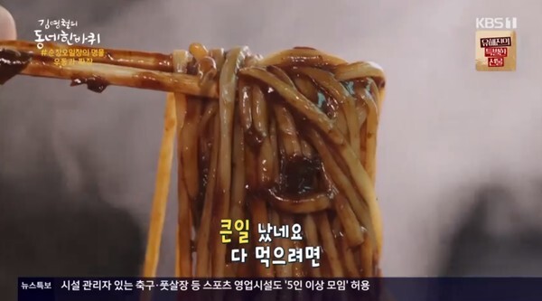 전북 순창을 찾은 김영철 (사진 KBS1TV '김영철의 동네 한바퀴' 캡처)