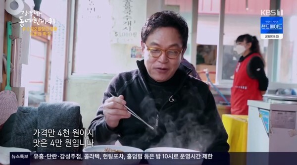 전북 순창을 찾은 김영철 (사진 KBS1TV '김영철의 동네 한바퀴' 캡처)