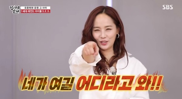 S.E.S 유진이 화제다 (사진, SBS '집사부일체' 캡처)