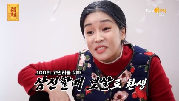 BJ랄랄이 이수근을 도와 일일 보살이 됐다 (사진, KBS JOY '무엇이든 물어보살' 캡처)