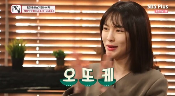 개코 부인 김수미가 눈길을 끈다 (사진, SBS Plus '강호동의 밥심' 캡처)