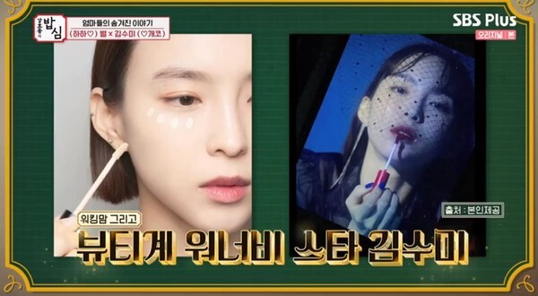 개코 부인 김수미가 눈길을 끈다 (사진, SBS Plus '강호동의 밥심' 캡처)