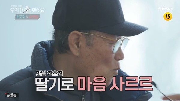 '우이혼' 최고기, 유깻잎 부부가 화제다 (사진, TV조선 '우리 이혼했어요' 캡처)