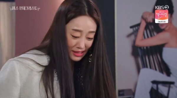 '미스 몬테크리스토' 인물 관계도가 관심을 끈다(사진, KBS2TV '미스 몬테크리스토' 캡처)