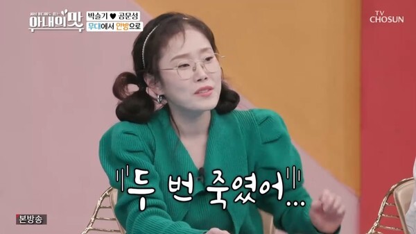 박슬기가 강유진과 전향진을 만났다 (사진, TV조선 '아내의 맛' 캡처)