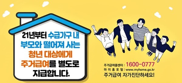 17일부터 청년 주거급여 분리지급 신청이 온라인에서도 가능해졌다.(사진=국토교통부 제공)