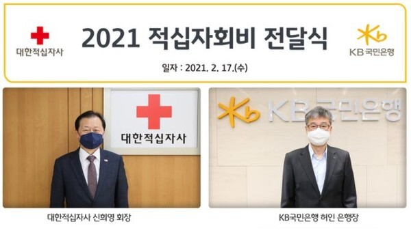 KB국민은행이 적십자회비 3억원을 기부했다.(사진= KB국민은행 제공)