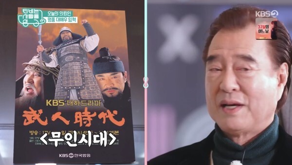 임혁이 'TV는 사랑을 싣고'에 출연했다 (사진, KBS2TV 'TV는 사랑을 싣고' 캡처)