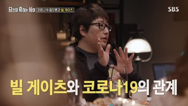 빌게이츠와 코로나19 음모론이 화제다 (사진, SBS '당신이 혹하는 사이' 캡처)