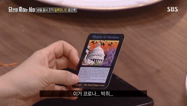 빌게이츠를 둘러싼 음모론과 일루미나티에 대한 관심이 뜨겁다 (사진, SBS '당신이 혹하는 사이' 캡처)