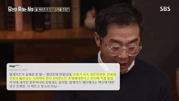빌게이츠를 둘러싼 음모론과 일루미나티에 대한 관심이 뜨겁다 (사진, SBS '당신이 혹하는 사이' 캡처)