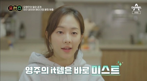 '하트시그널2'에서 많은 사랑을 받았던 오영주가 근황을 전했다 (사진, 채널A '프렌즈' 캡처)