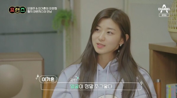 이가흔과 오영주가 만났다 (사진, 채널A '프렌즈' 캡처)