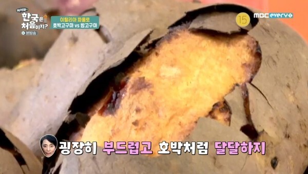 군고구마 매력에 빠진 이탈리아인들 (사진, MBC every1 '어서와 한국은 처음이지' 캡처)
