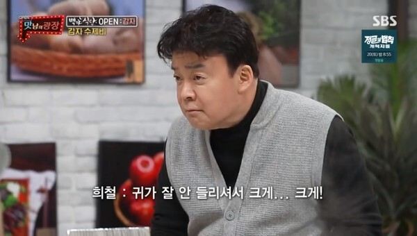 백종원이 유일하게 못 만드는 달고나 (사진, SBS '맛남의 광장' 캡처)