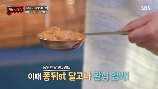백종원이 유일하게 못 만드는 달고나 (사진, SBS '맛남의 광장' 캡처)