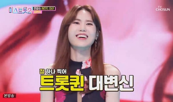 씨야 출신 김연지가 화제다 (사진, TV조선 '미스트롯2' 캡처)