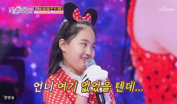 김다현과 김태연의 '어부바' 무대가 화제다 (사진, TV조선 '미스트롯2' 캡처)