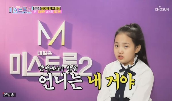 김다현과 김태연의 '어부바' 무대가 화제다 (사진, TV조선 '미스트롯2' 캡처)