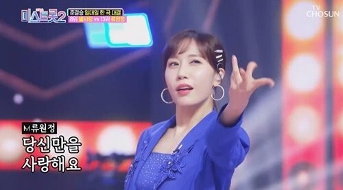 '미스트롯2'의 TOP7가 결정됐다 (사진, TV조선 '미스토롯2' 캡처)