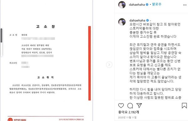 지난해 11월 배다해가 자신을 스토킹하고 악플을 단 20대를 고소했다.(사진=배다해 인스타그램 캡처)