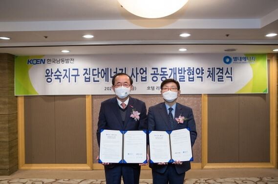 한국남동발전과 별내에너지가 공동개발협약을 체결했다.(사진=남동발전 제공)
