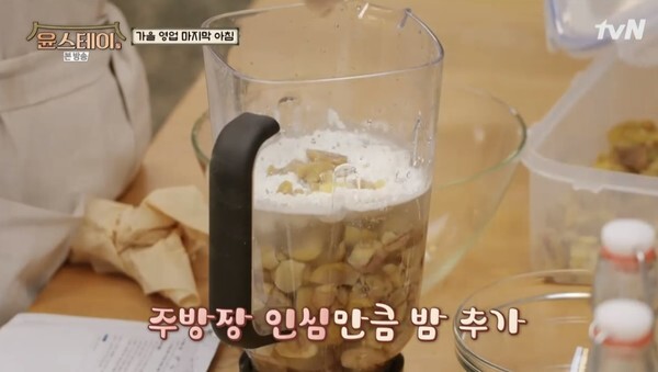 밤 타락죽을 만드는 정유미 (사진, tvN '윤스테이' 캡처)