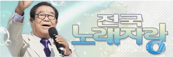 전국노래자랑 95세 나이 송해(사진, KBS1 전국노래자랑 홈페이지)