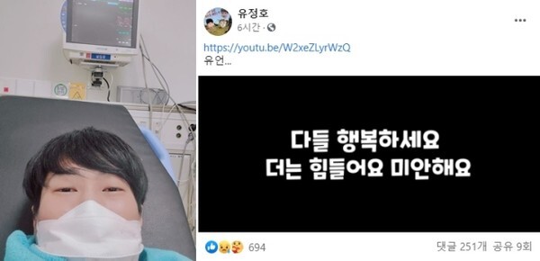 (캡처=유정호 페이스북)