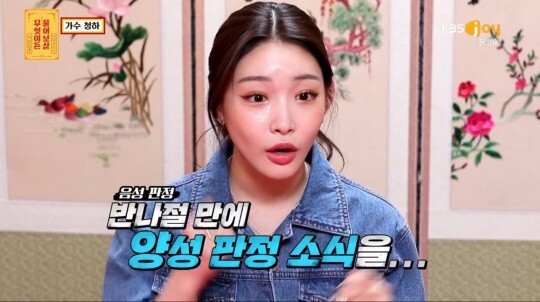 청하의 건강 문제가 화제다 (사진, KBS JOY '무엇이든 물어보살' 캡처)