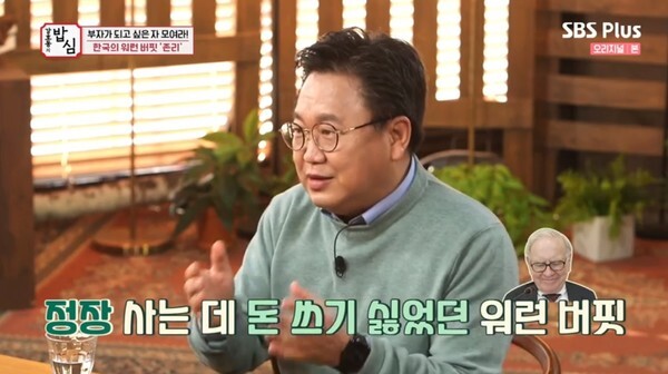 존리 대표의 부자 노하우가 눈길을 끈다 (사진, SBS Plus '강호동의 밥심' 캡처)