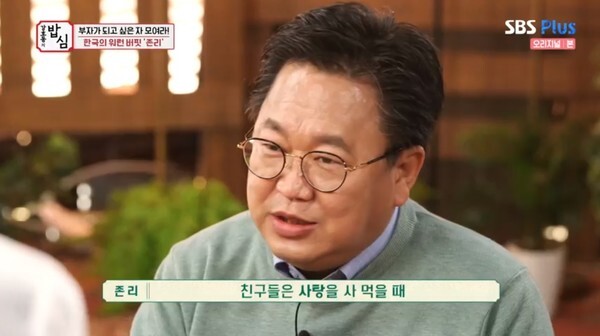 존리 대표의 부자 노하우가 눈길을 끈다 (사진, SBS Plus '강호동의 밥심' 캡처)