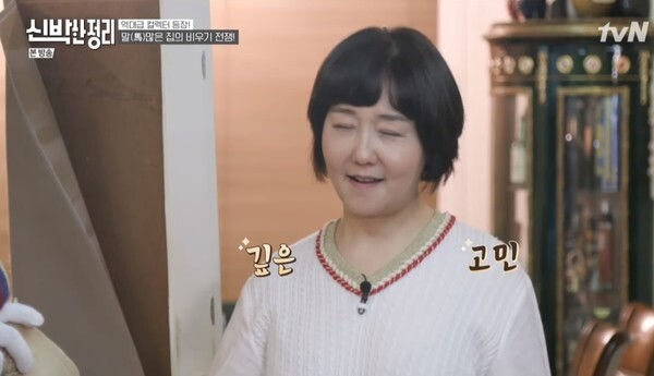 배동성 아내 전진주가 화제다(사진, tvN '신박한 정리' 캡처) 