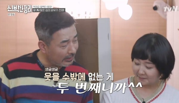 배동성 아내 전진주가 화제다(사진, tvN '신박한 정리' 캡처) 
