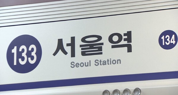 1호선, 3호선이 잇따라 고장났다.(사진=연합뉴스 제공)