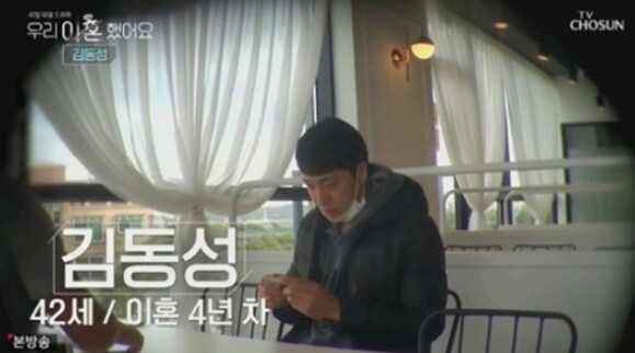 김동성이 화제다 (사진, TV조선 ‘우리 이혼했어요’ 캡처)