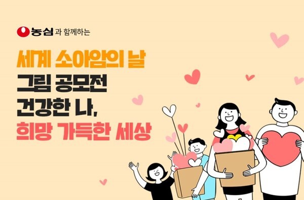 농심이 백혈병소아암 환아를 대상으로 그림공모전을 진행한다.(사진=농심 제공)