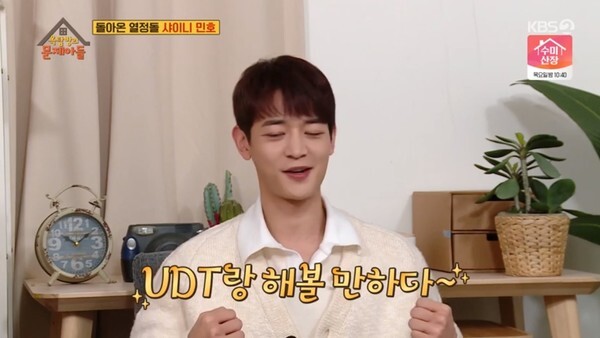 샤이니 민호가 제대 후 컴백했다 (사진, KBS2TV '옥탑방의 문제아들' 캡처)