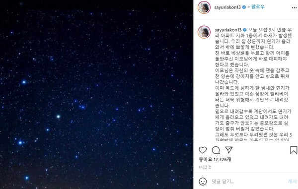 사유리가 화제다 (사진, 사유리 인스타그램 캡처)